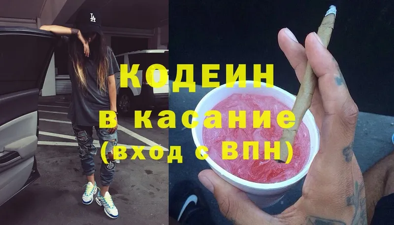 Кодеин Purple Drank  Вихоревка 